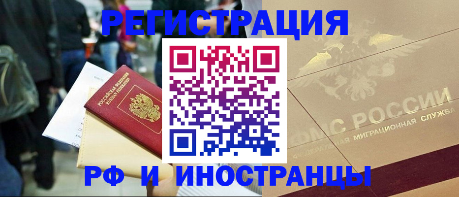 прописка иностранных граждан в Нижнеудинске