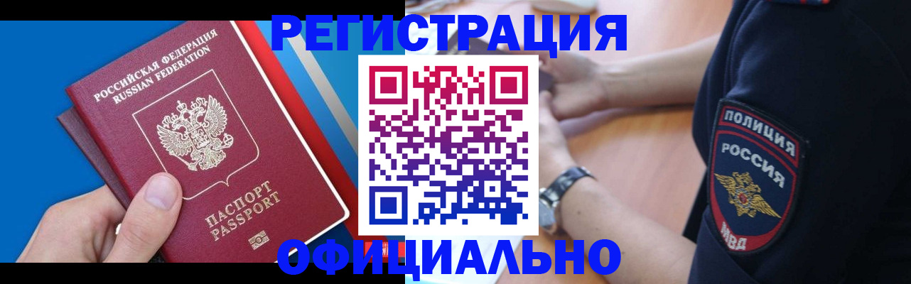 прописка иностранных граждан в Нижнеудинске