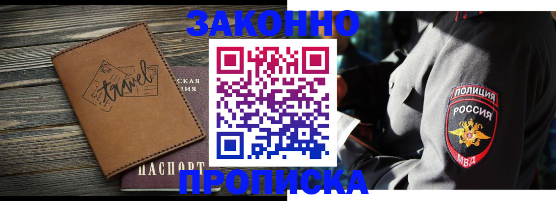 прописка в квартире в Нижнеудинске