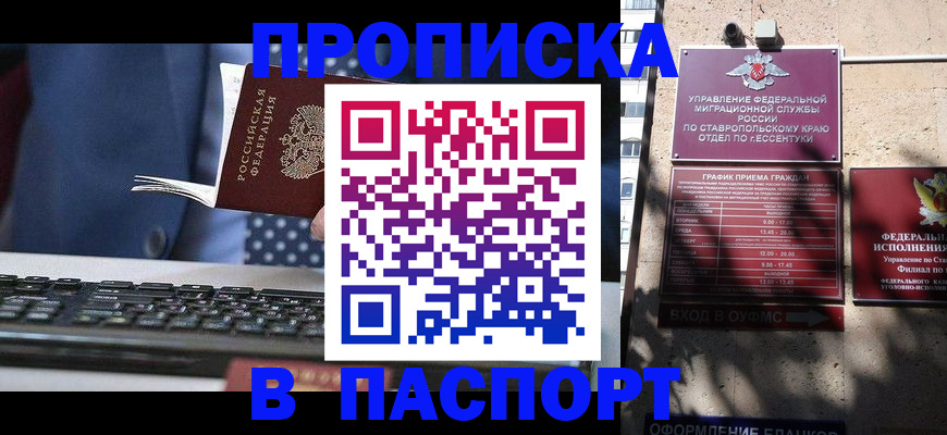 прописка в квартире в Нижнеудинске